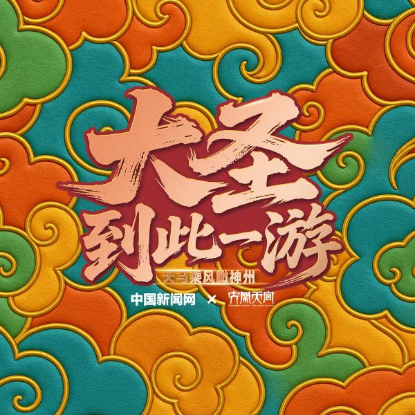 相关图片
